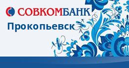 Взять кредит без справок и поручителей в прокопьевске ооо дом кредита